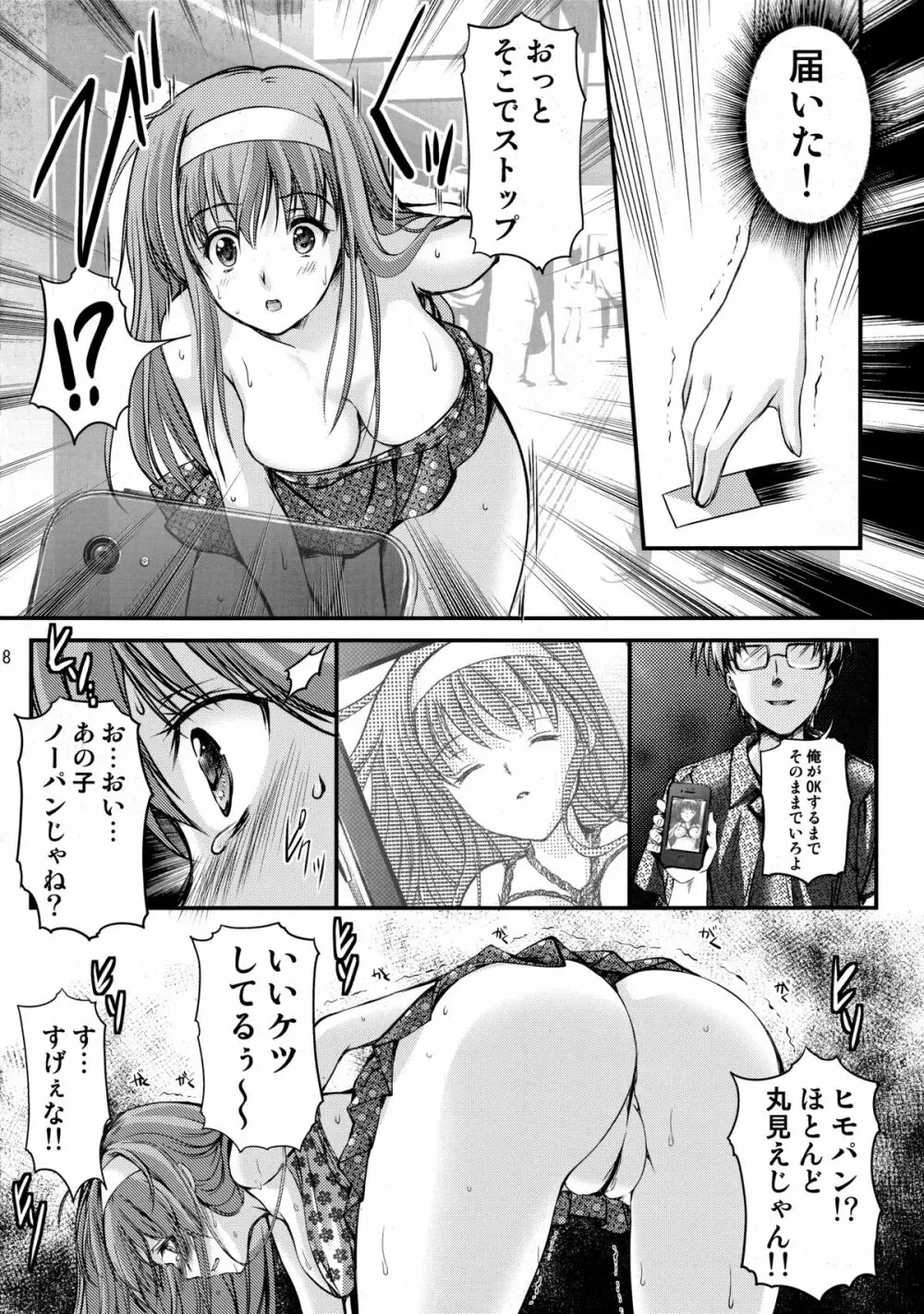 詩織 第三章 闇の刻印 上巻 新装版 Page.18