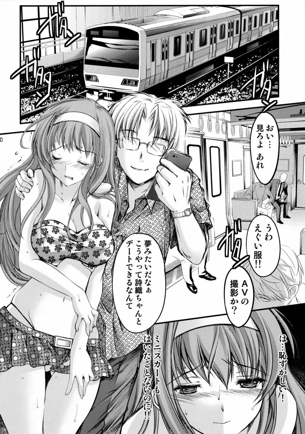 詩織 第三章 闇の刻印 上巻 新装版 Page.20