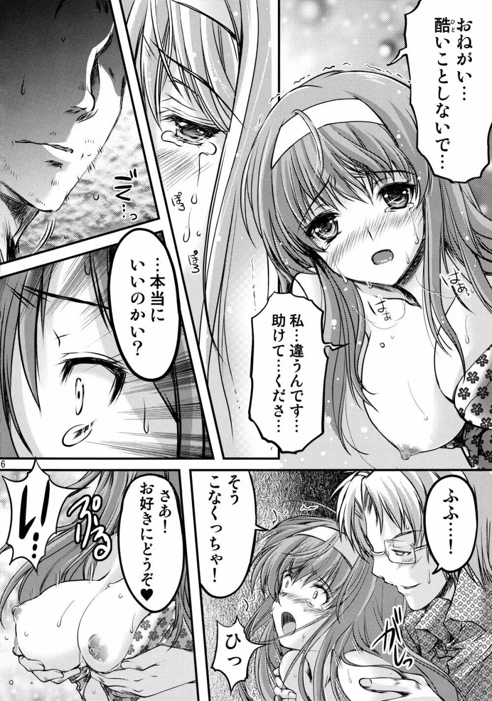 詩織 第三章 闇の刻印 上巻 新装版 Page.26