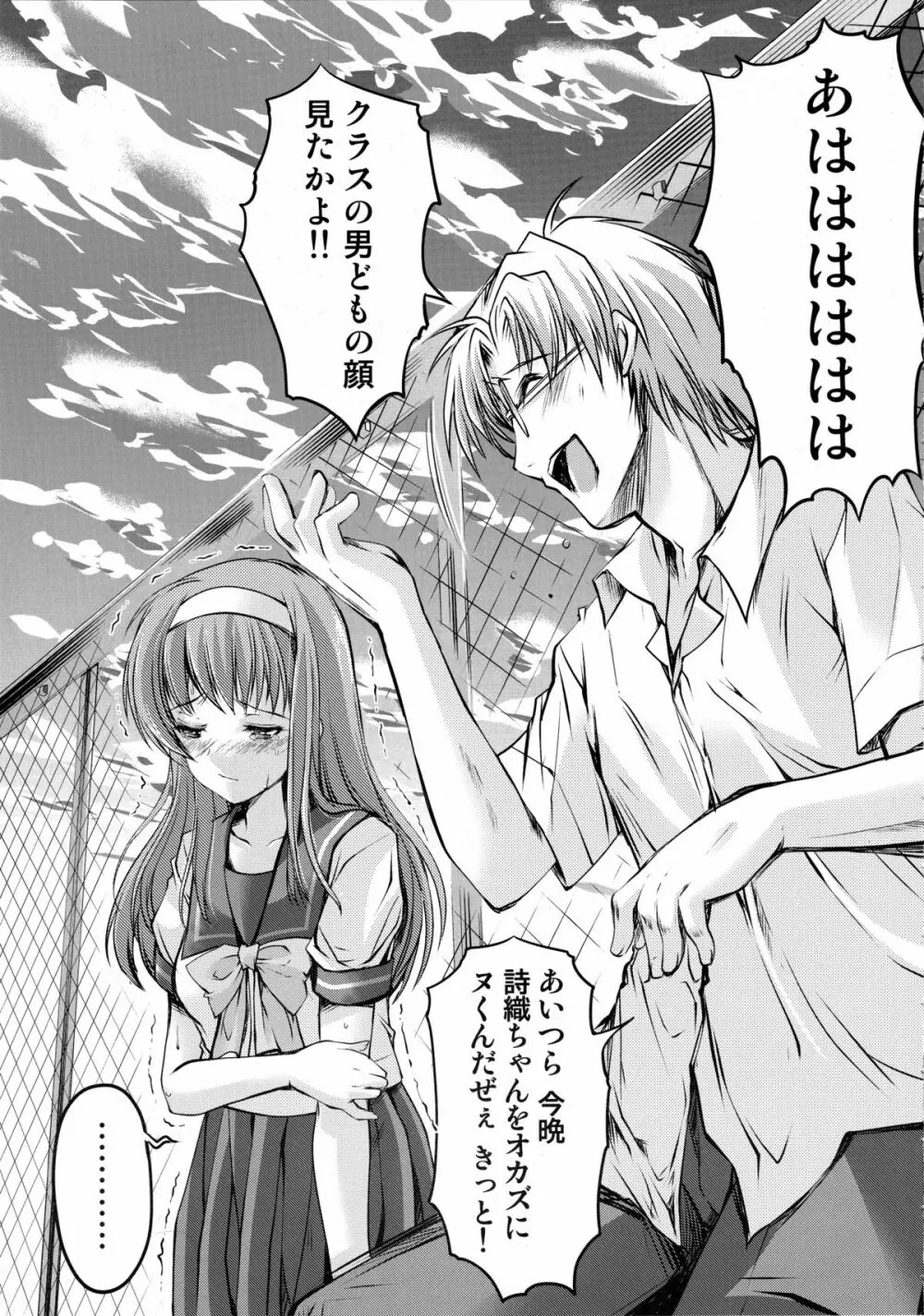 詩織 第三章 闇の刻印 上巻 新装版 Page.7