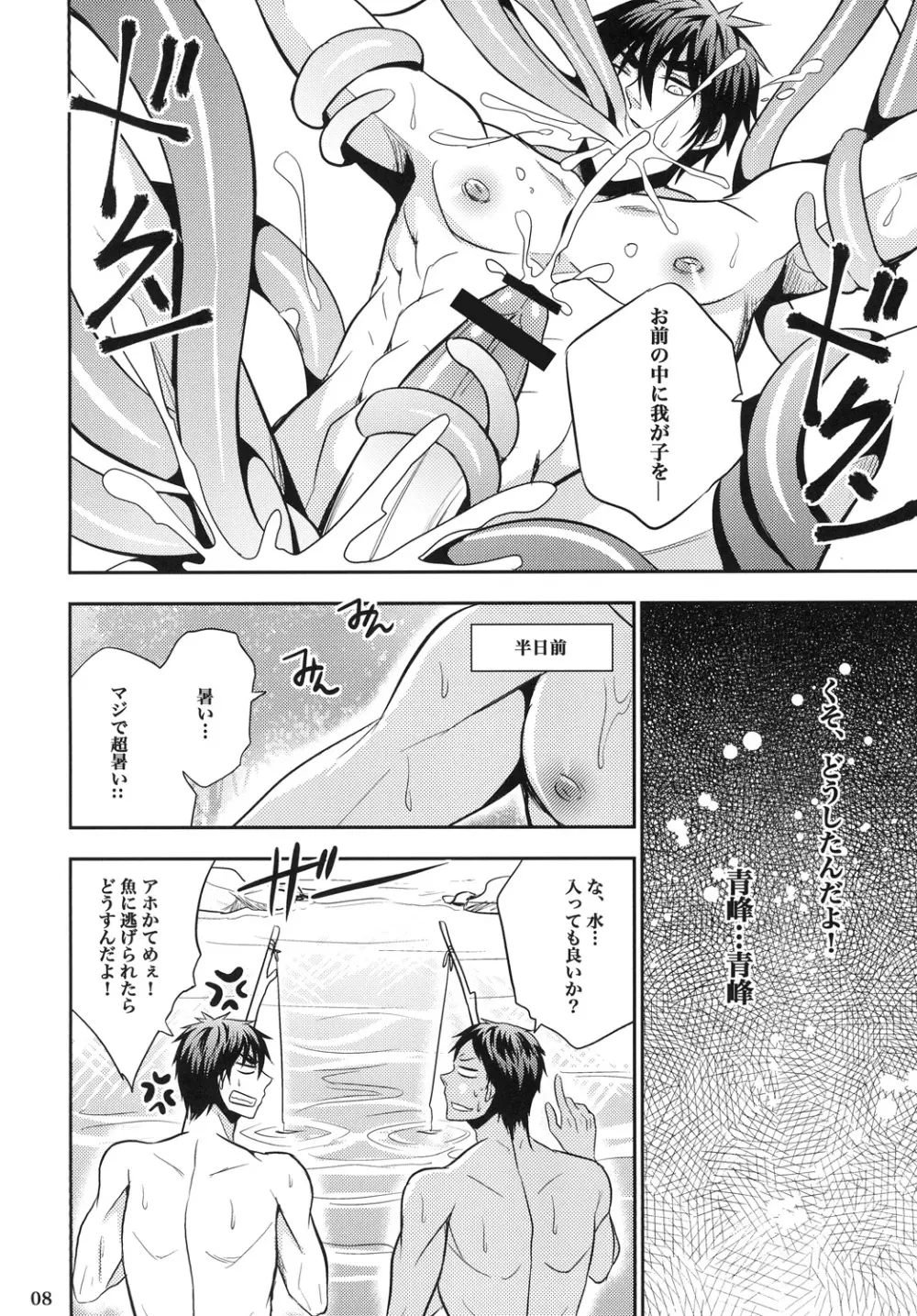 蜜の檻に溺れて Page.7