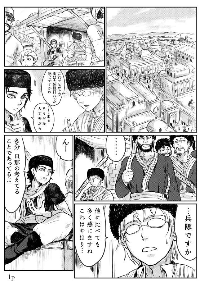 乙嫁 エロ漫画練習 スミスさんヒヴァへ行く Page.2