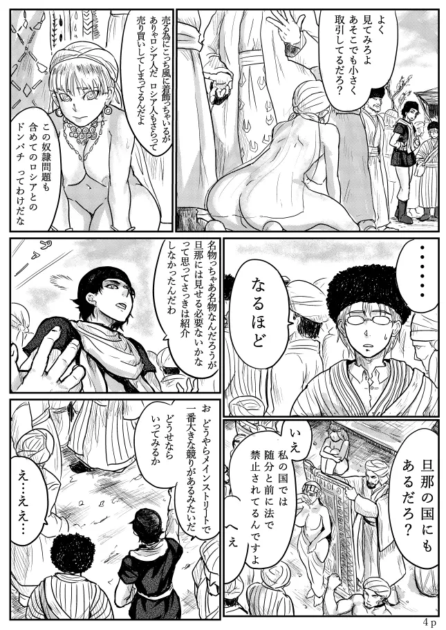 乙嫁 エロ漫画練習 スミスさんヒヴァへ行く Page.5
