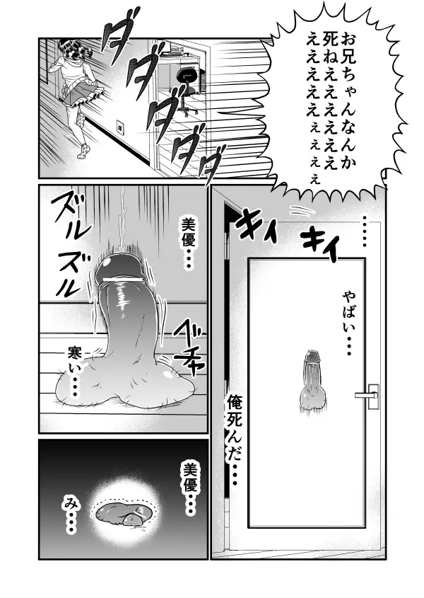 ちん兄ちゃん Page.20