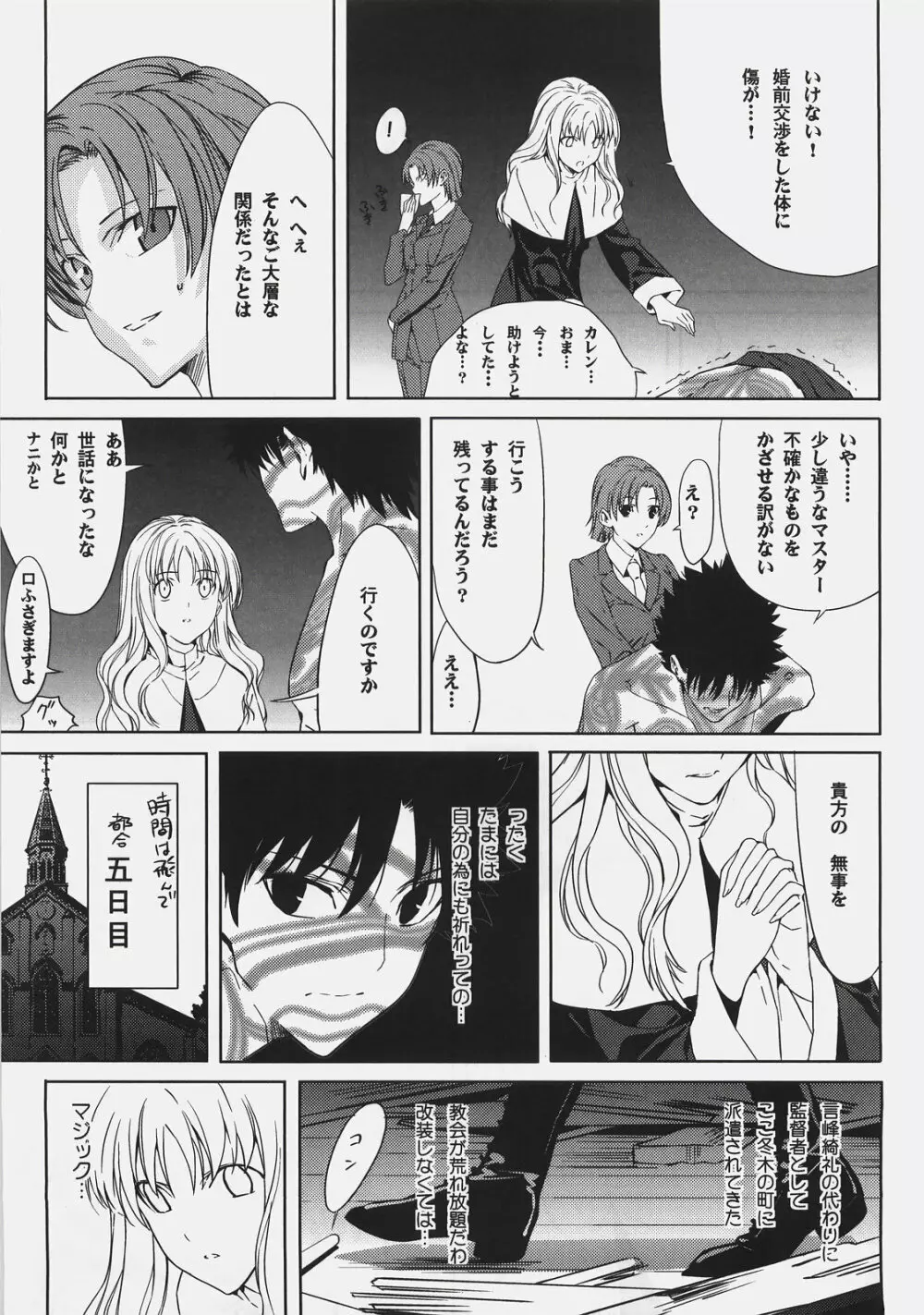 そうだ教会に逃げよう Page.23