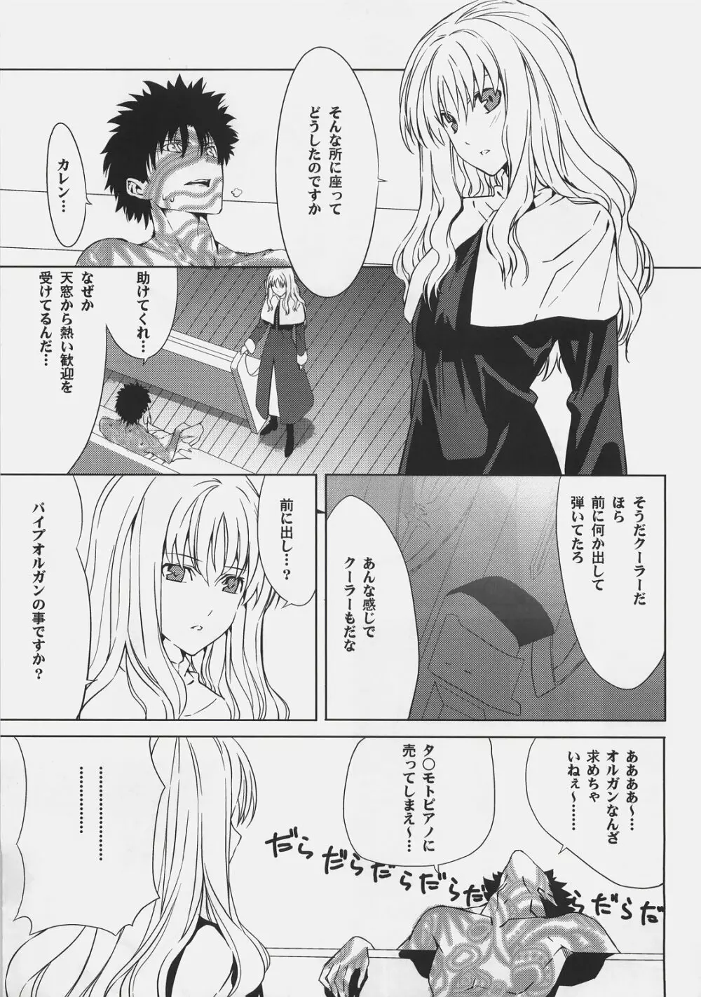 そうだ教会に逃げよう Page.5