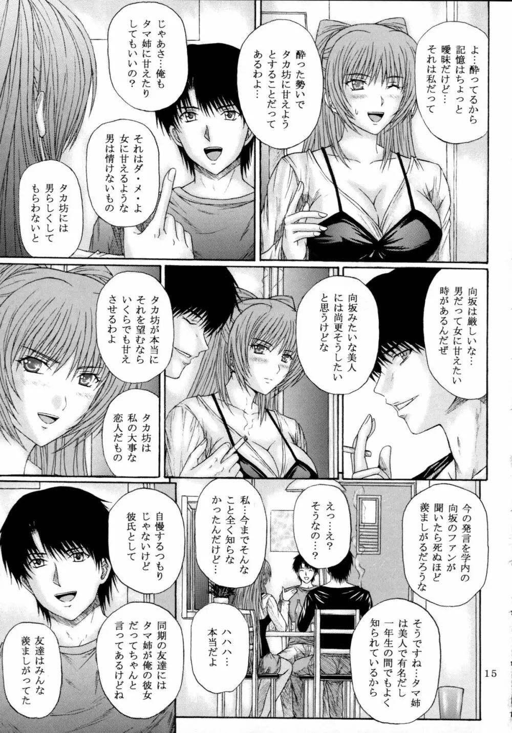 服従誓約 I Page.15