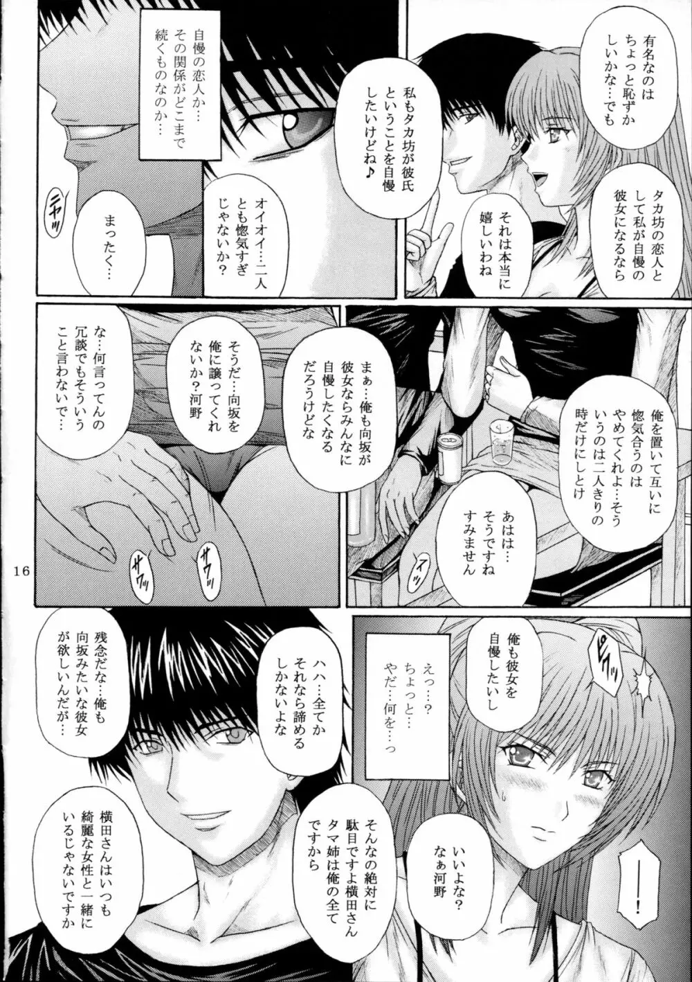 服従誓約 I Page.16