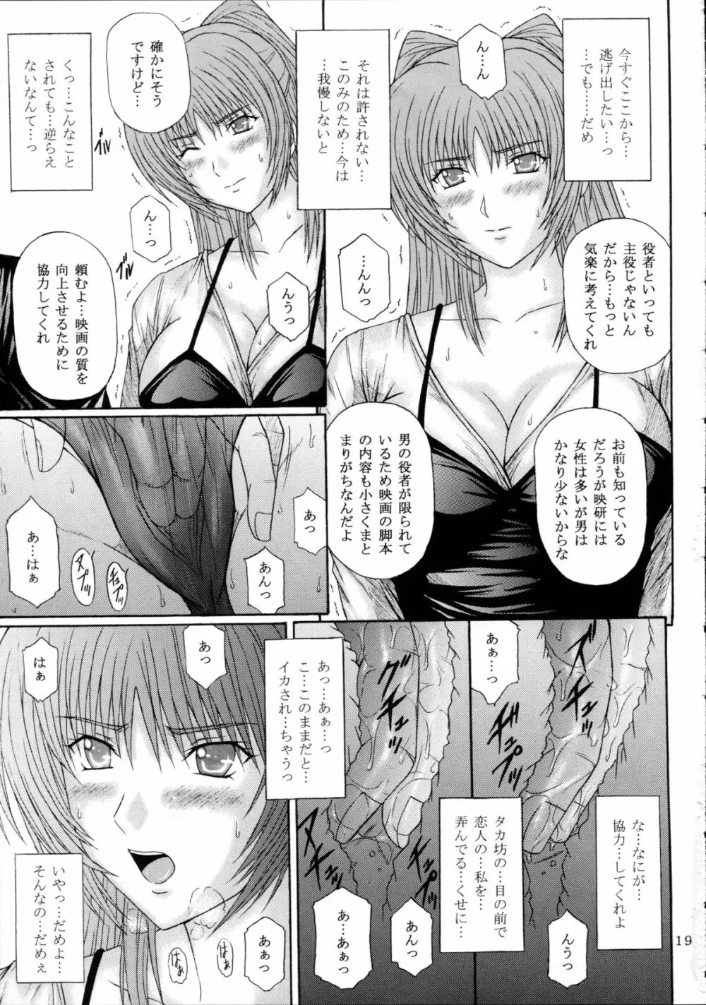 服従誓約 I Page.19