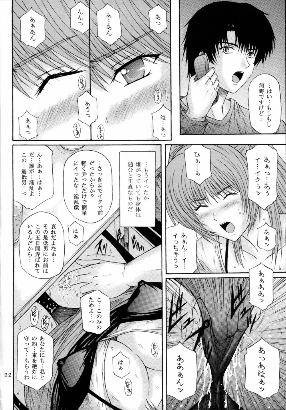 服従誓約 I Page.22