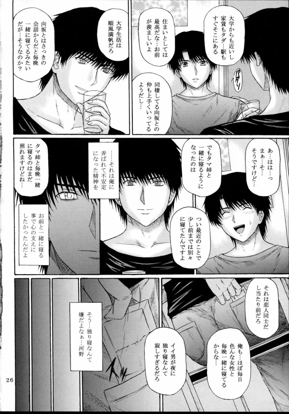 服従誓約 I Page.26