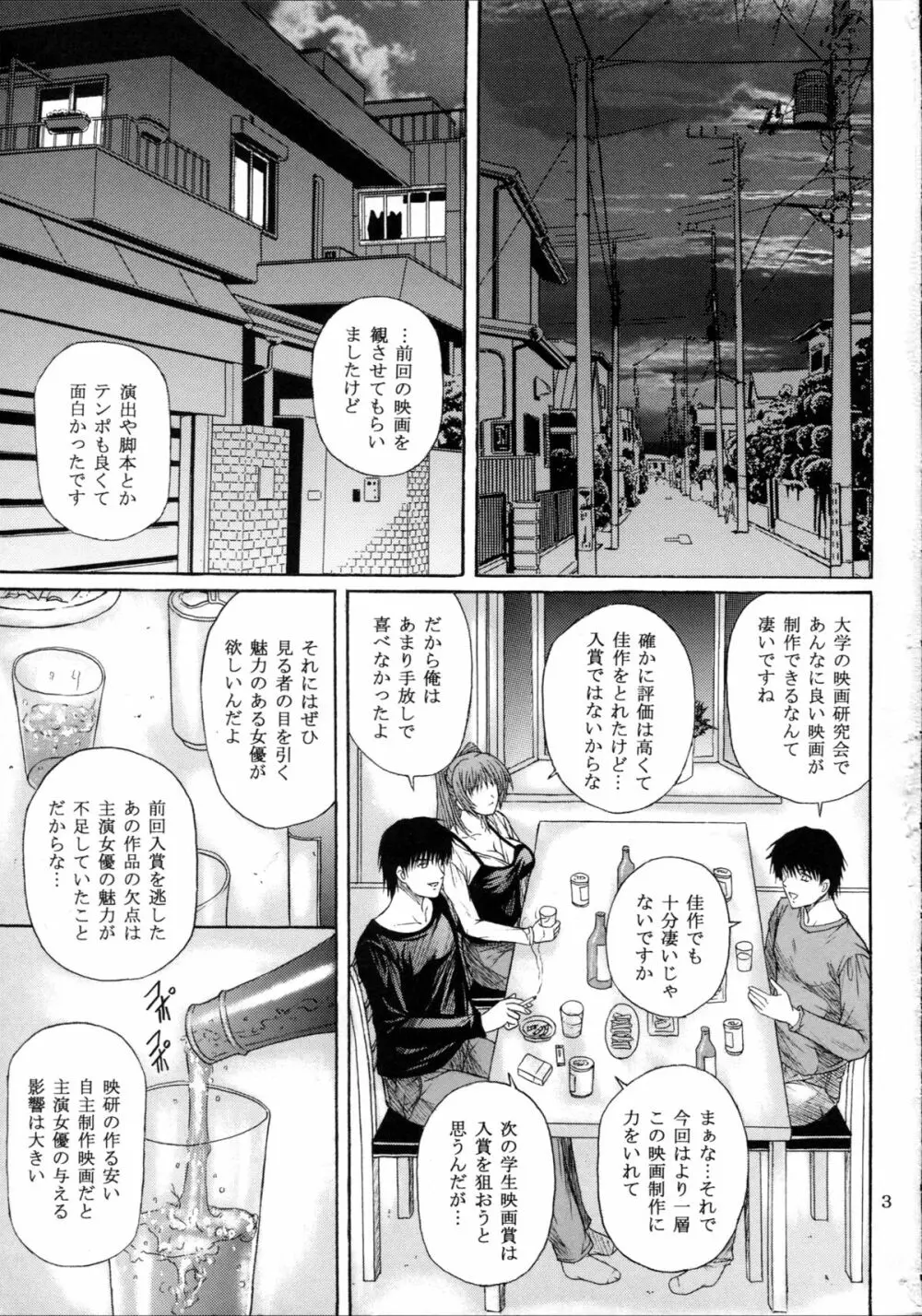 服従誓約 I Page.3