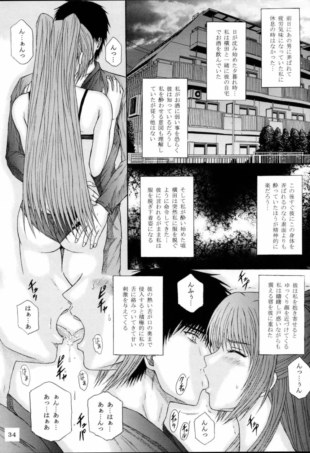 服従誓約 I Page.34