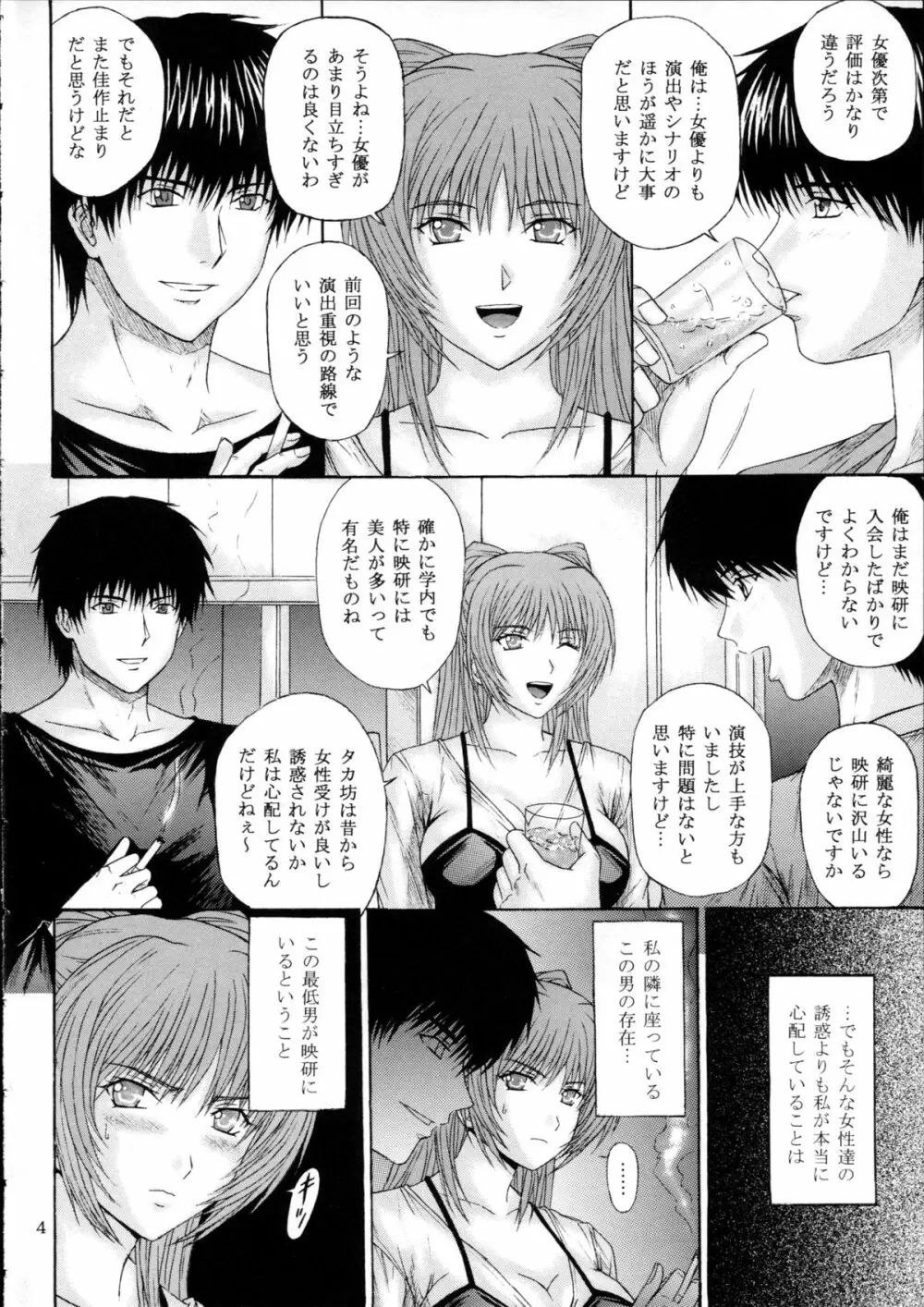 服従誓約 I Page.4