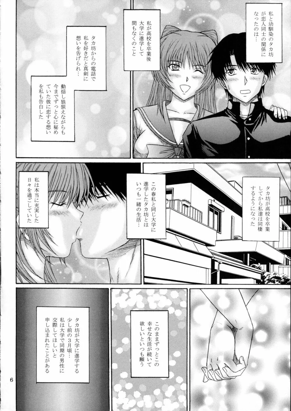 服従誓約 I Page.6