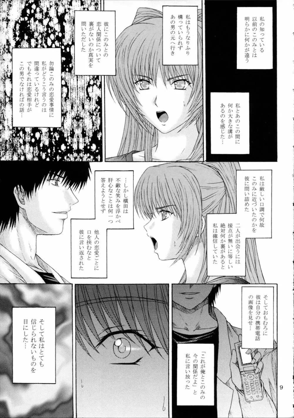 服従誓約 I Page.9