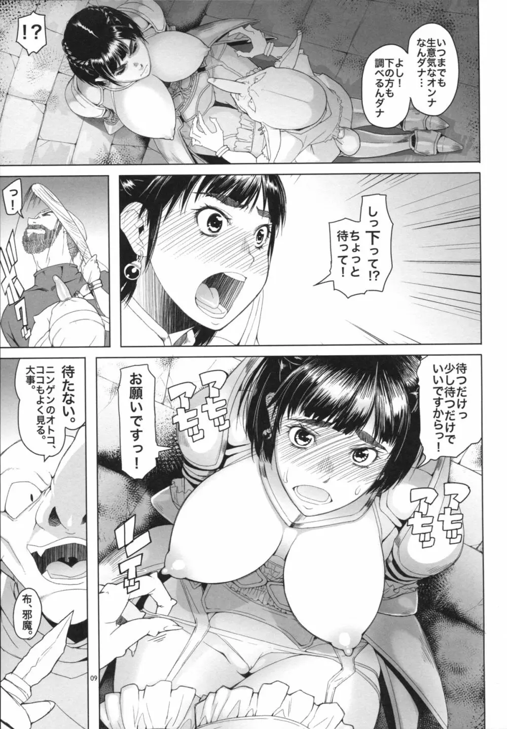 女騎士ラーエルと青鈍色の脚の音 Page.10