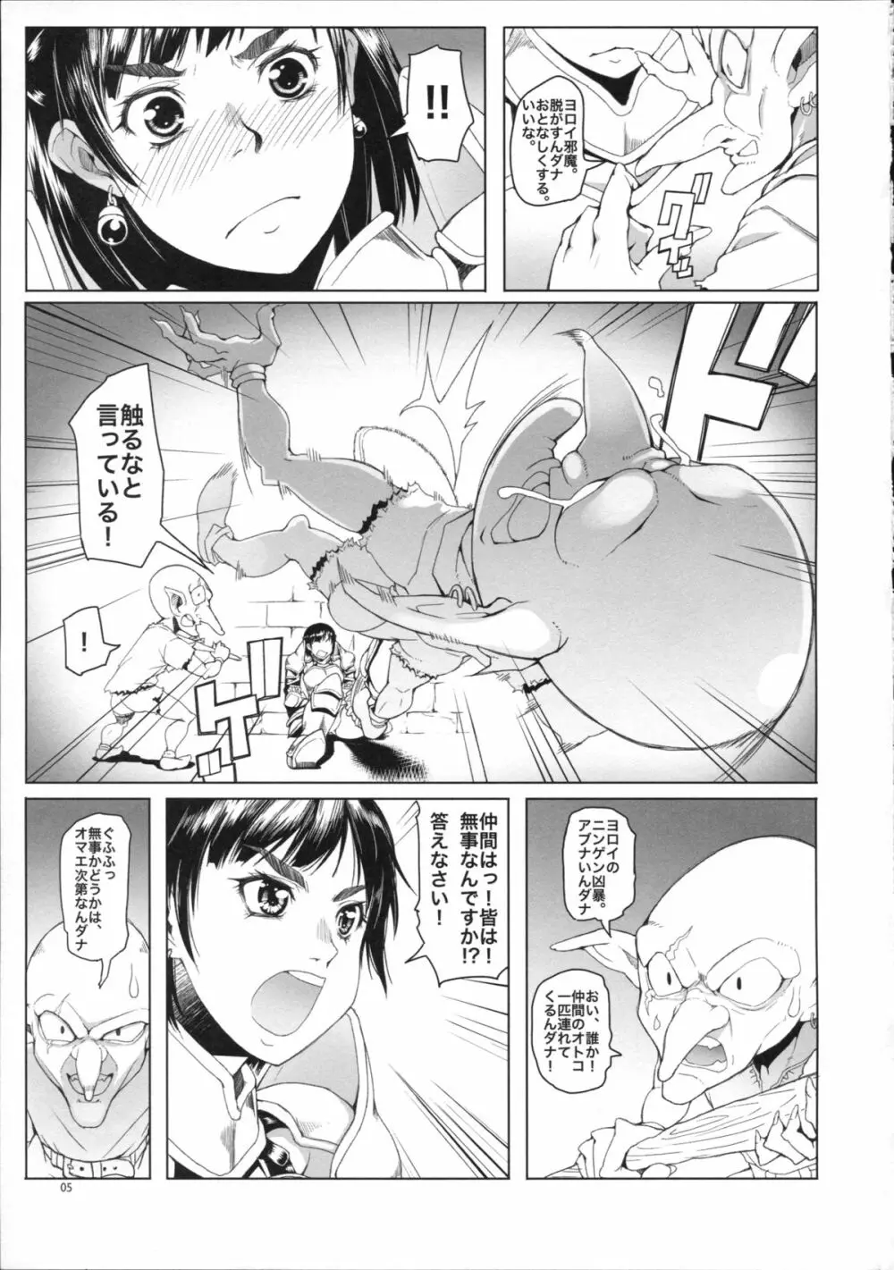 女騎士ラーエルと青鈍色の脚の音 Page.6