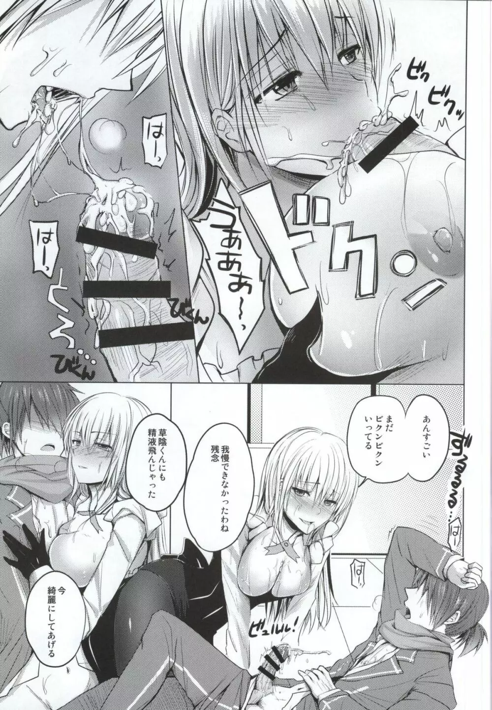 オルガ先生のイケナイ教育指導 Page.10