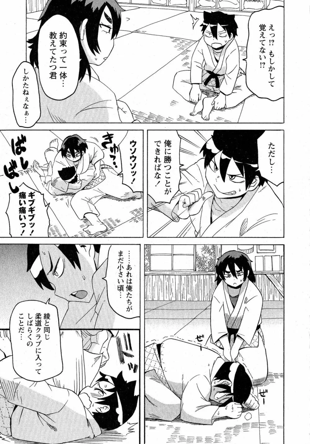コミック・マショウ 2015年5月号 Page.170