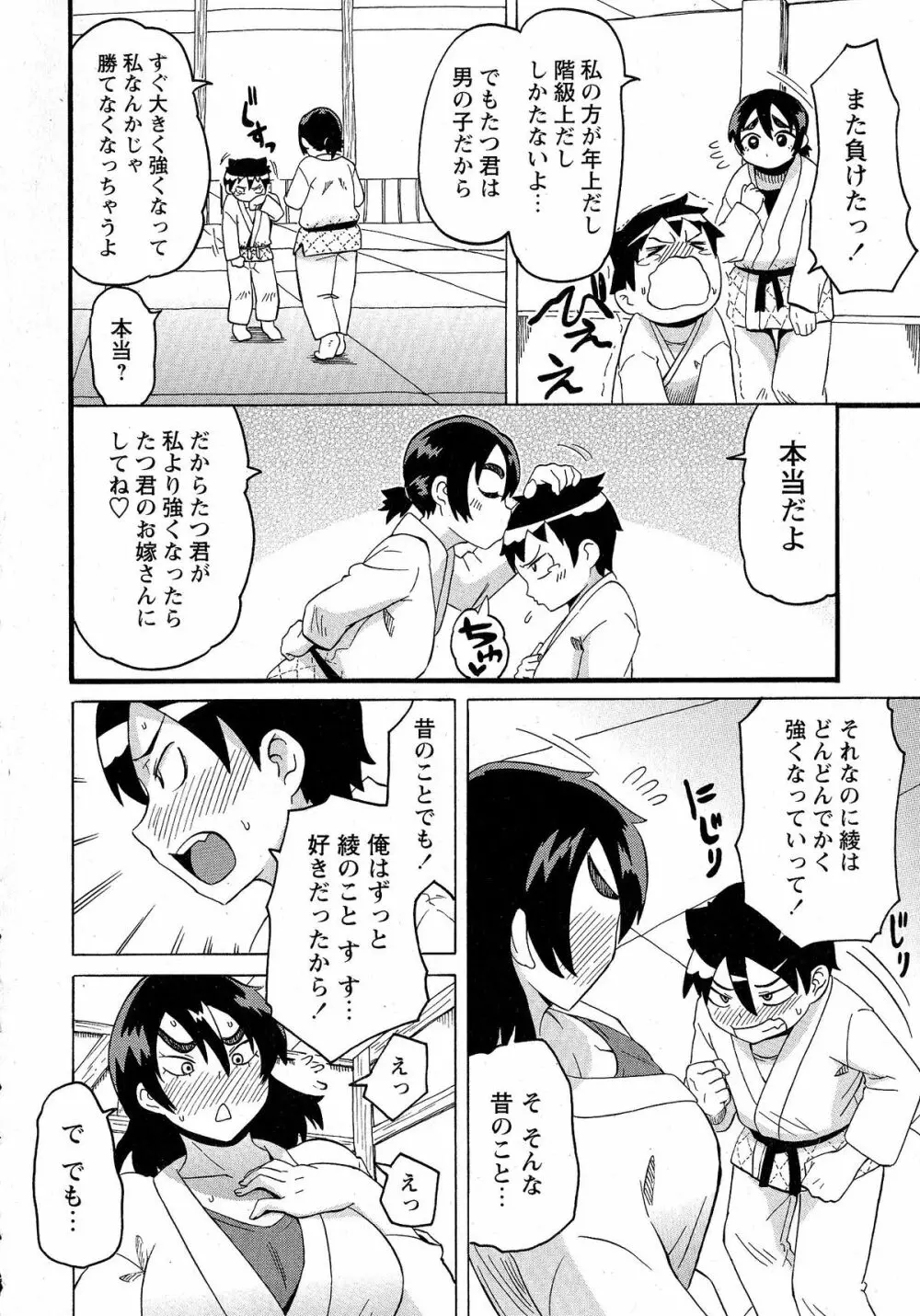 コミック・マショウ 2015年5月号 Page.171