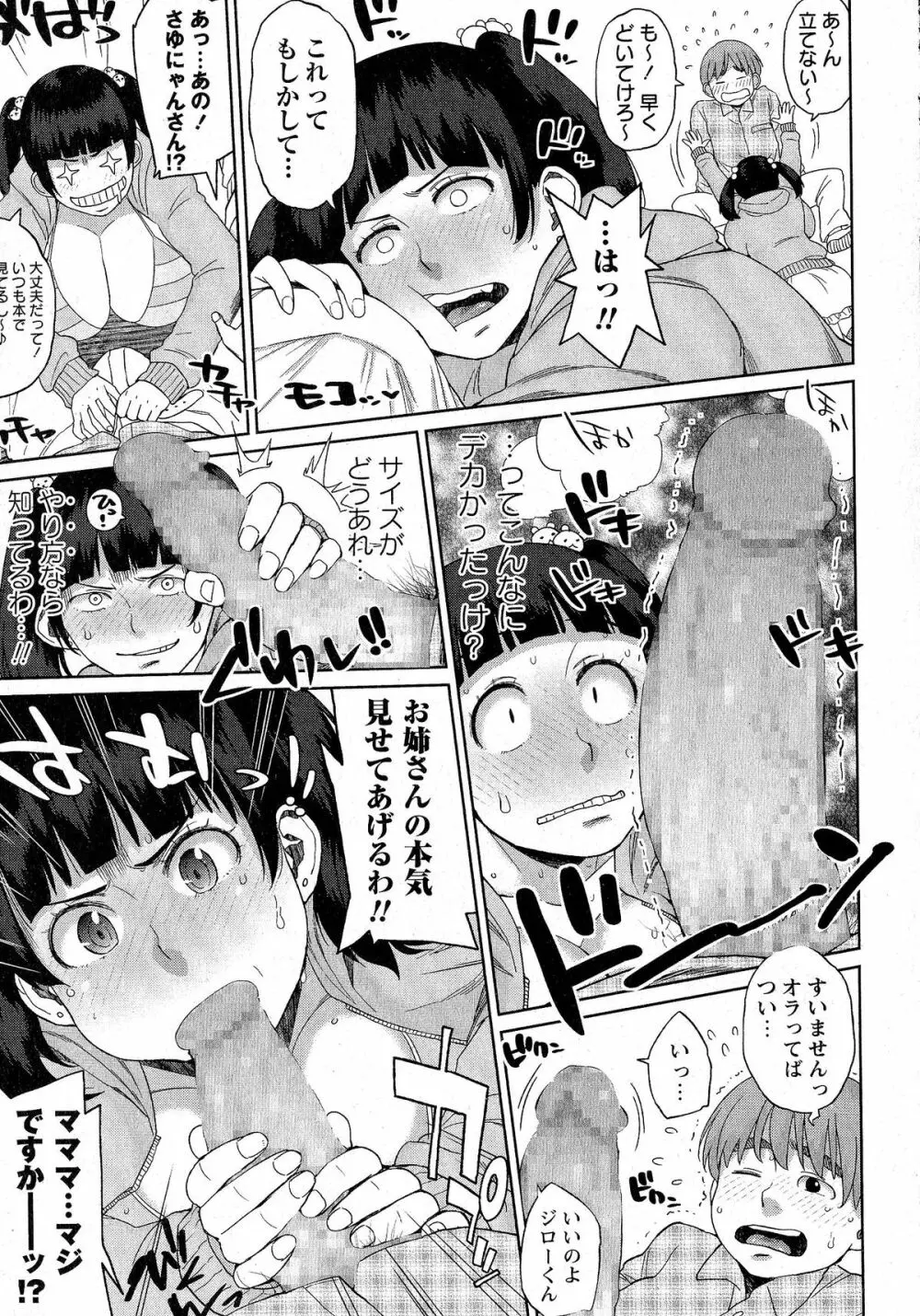 コミック・マショウ 2015年5月号 Page.210