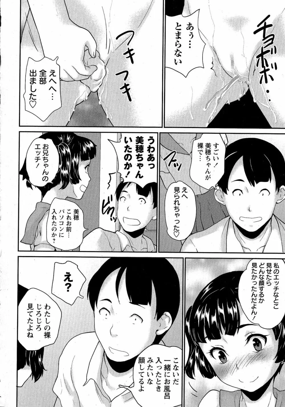 コミック・マショウ 2015年5月号 Page.247