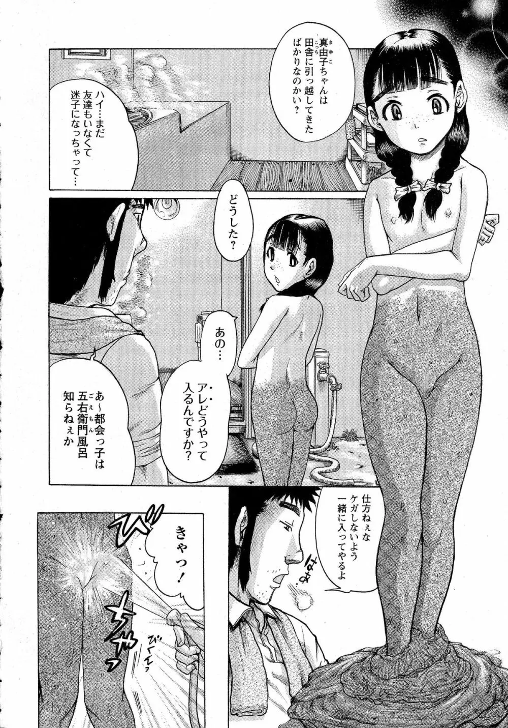 コミック・マショウ 2015年5月号 Page.263