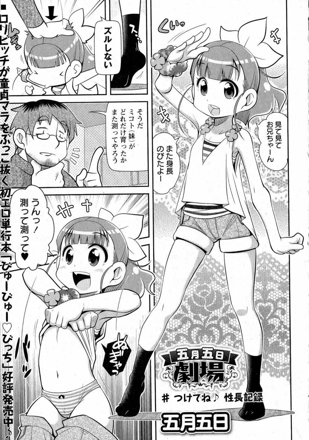 コミック・マショウ 2015年5月号 Page.278
