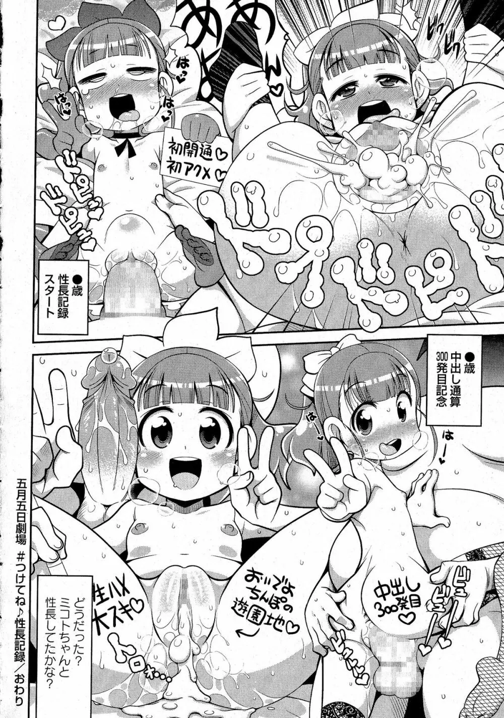 コミック・マショウ 2015年5月号 Page.281