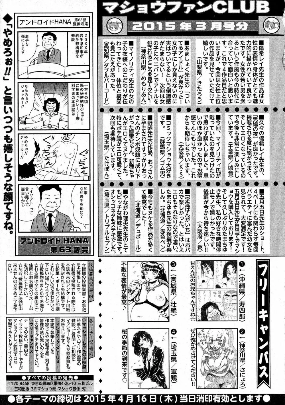 コミック・マショウ 2015年5月号 Page.286