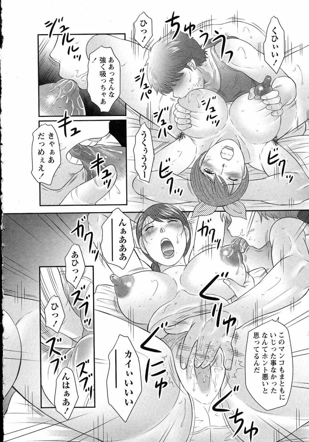 コミック・マショウ 2015年5月号 Page.35
