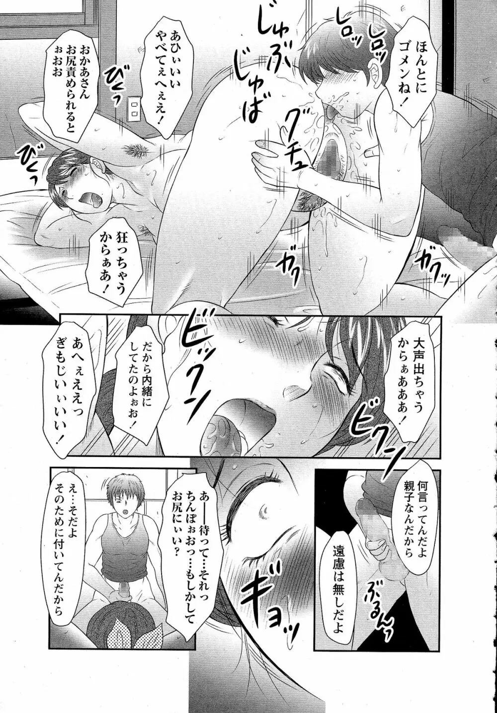 コミック・マショウ 2015年5月号 Page.40