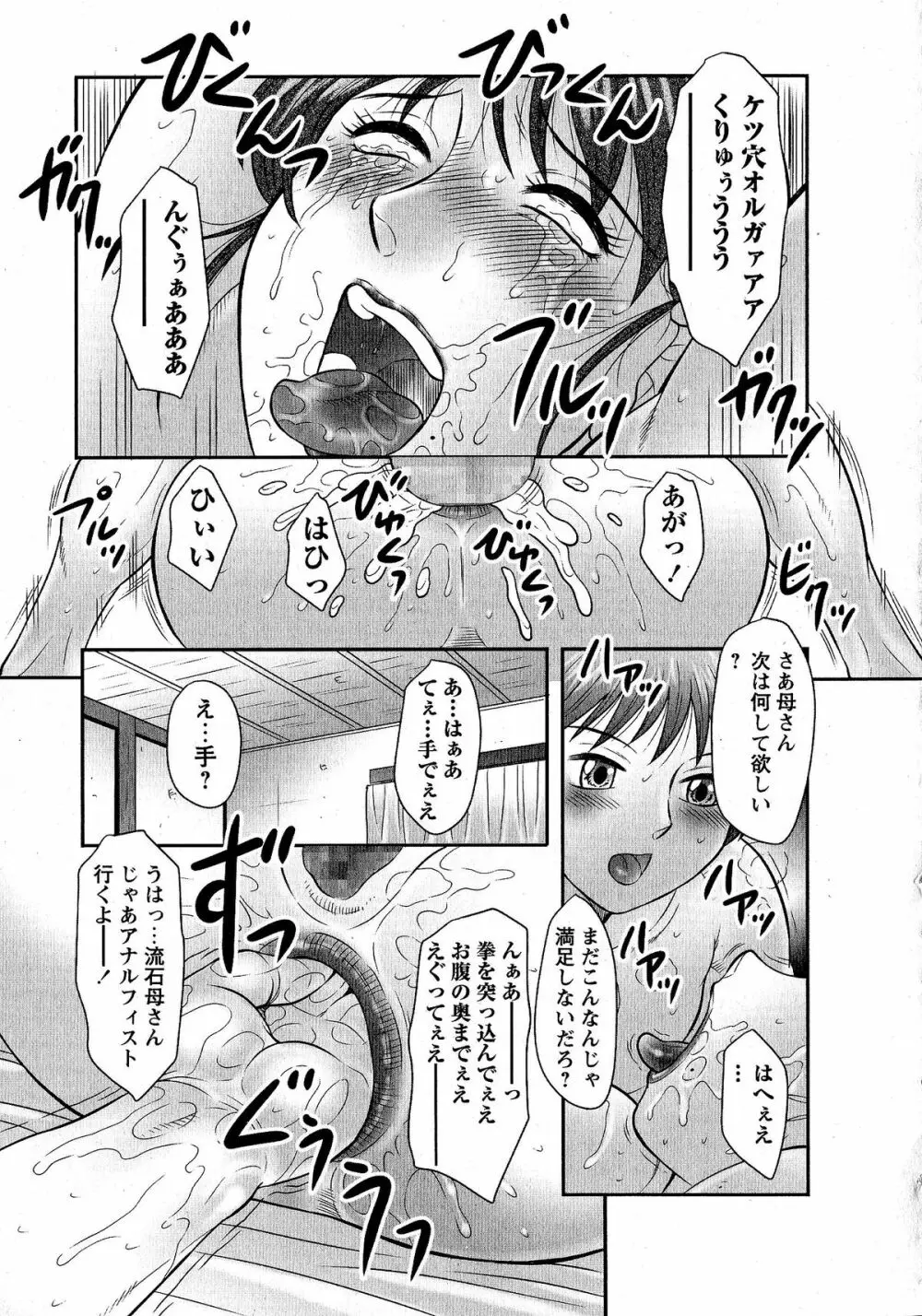 コミック・マショウ 2015年5月号 Page.48