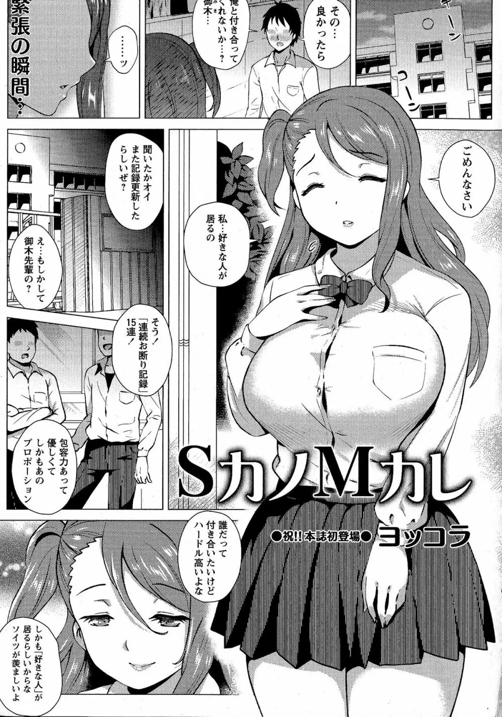 コミック・マショウ 2015年5月号 Page.52