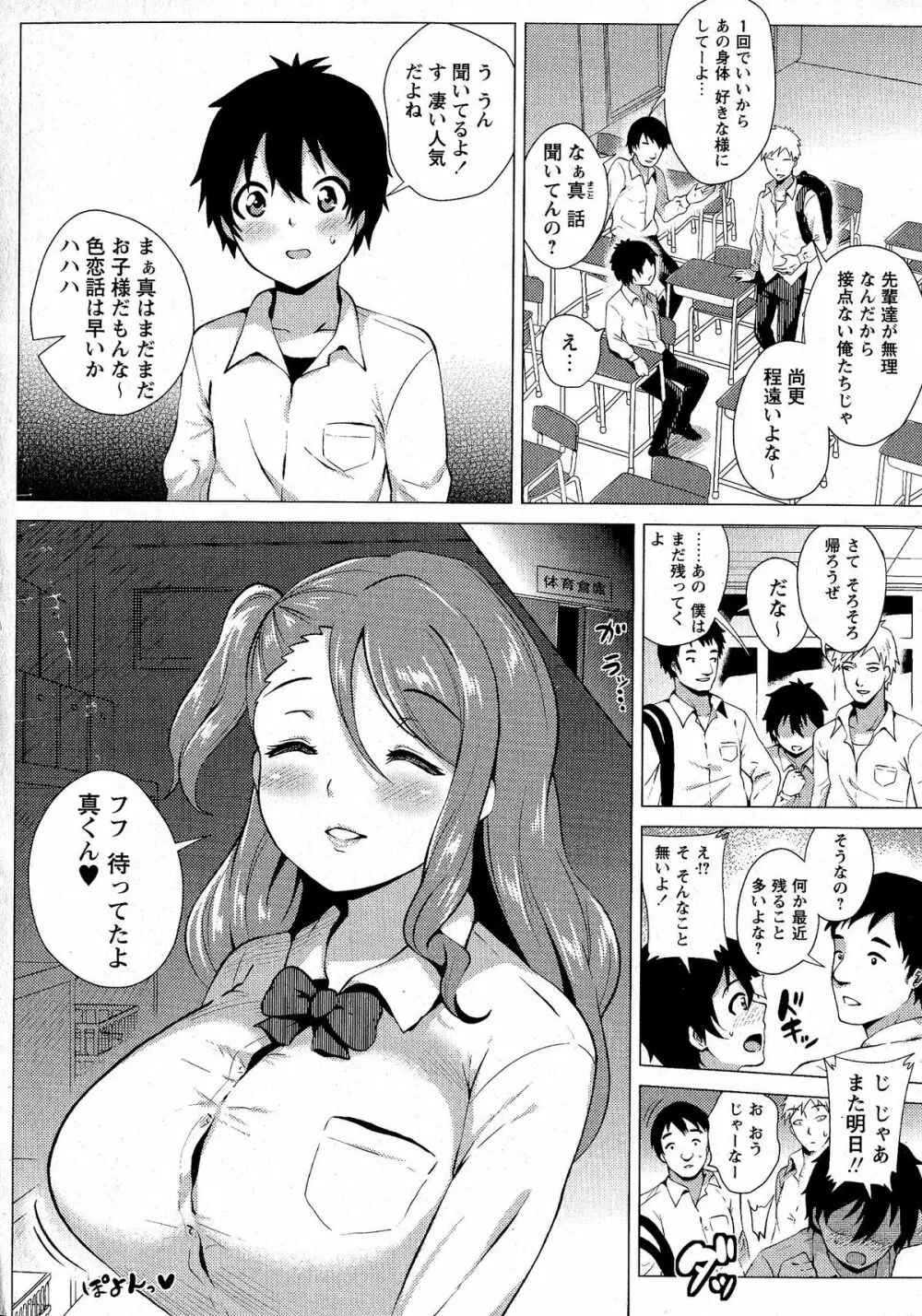 コミック・マショウ 2015年5月号 Page.53
