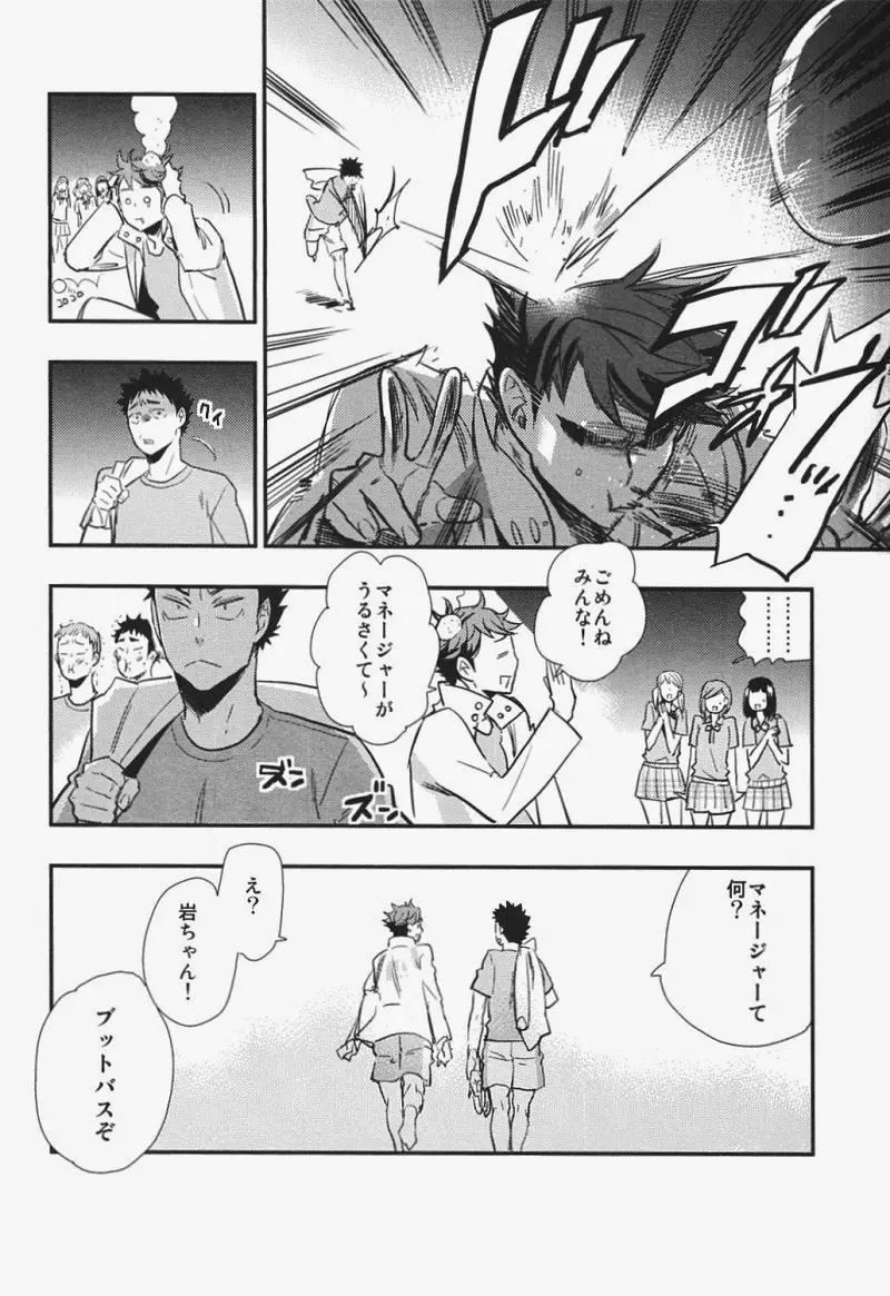 愛してるよ おまえら!! Page.7