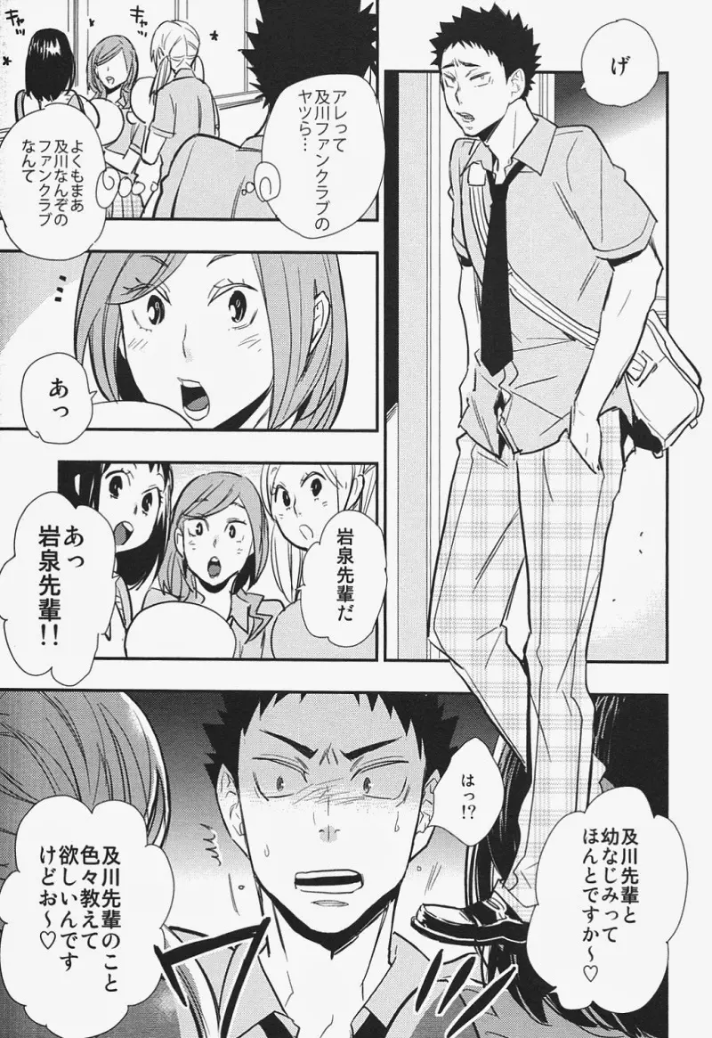 愛してるよ おまえら!! Page.8