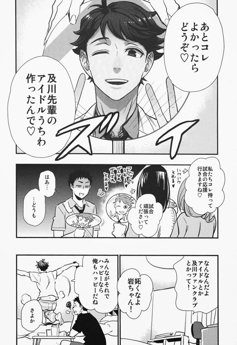 愛してるよ おまえら!! Page.9