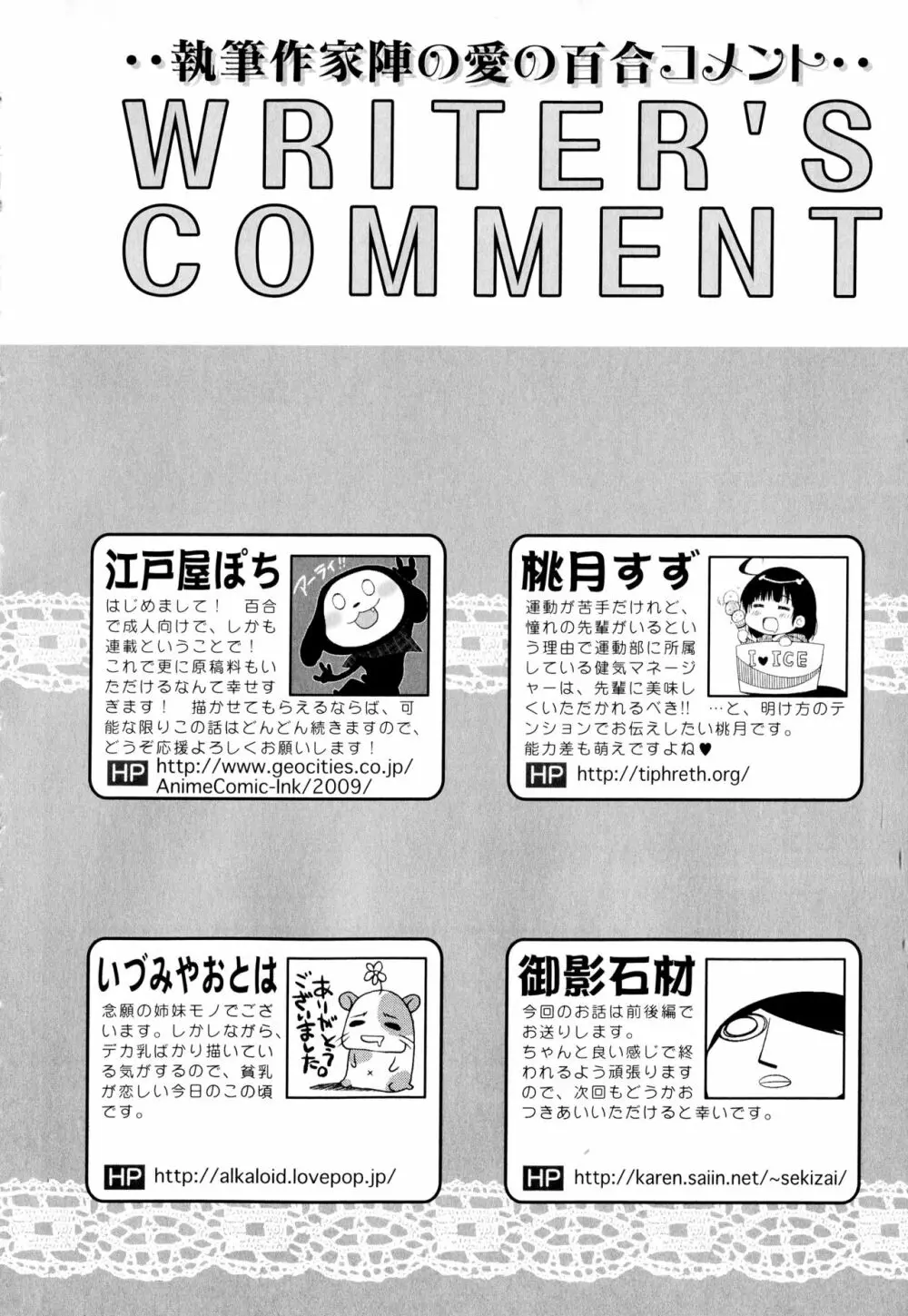 彩百合 Vol.2 Page.176