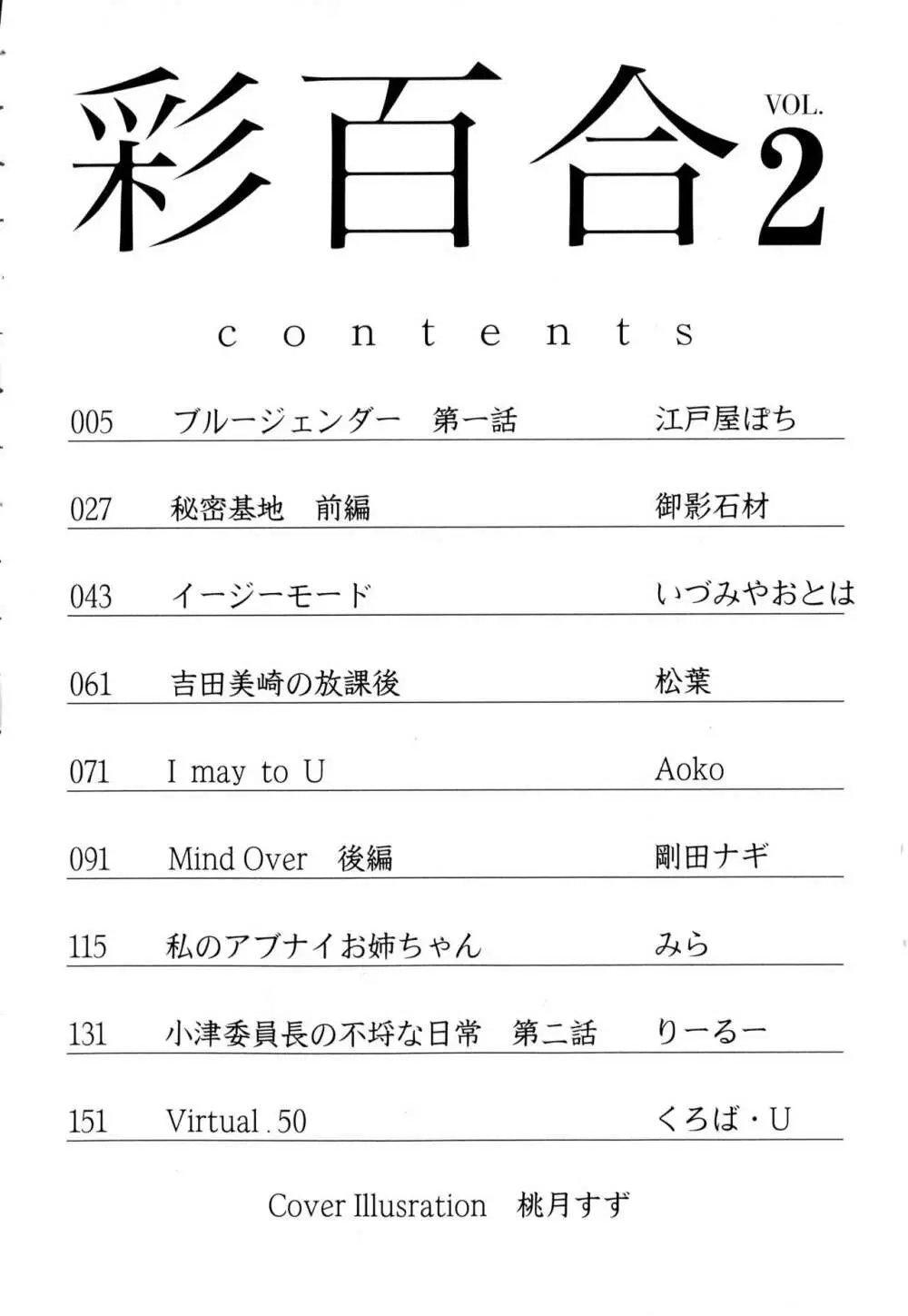 彩百合 Vol.2 Page.4