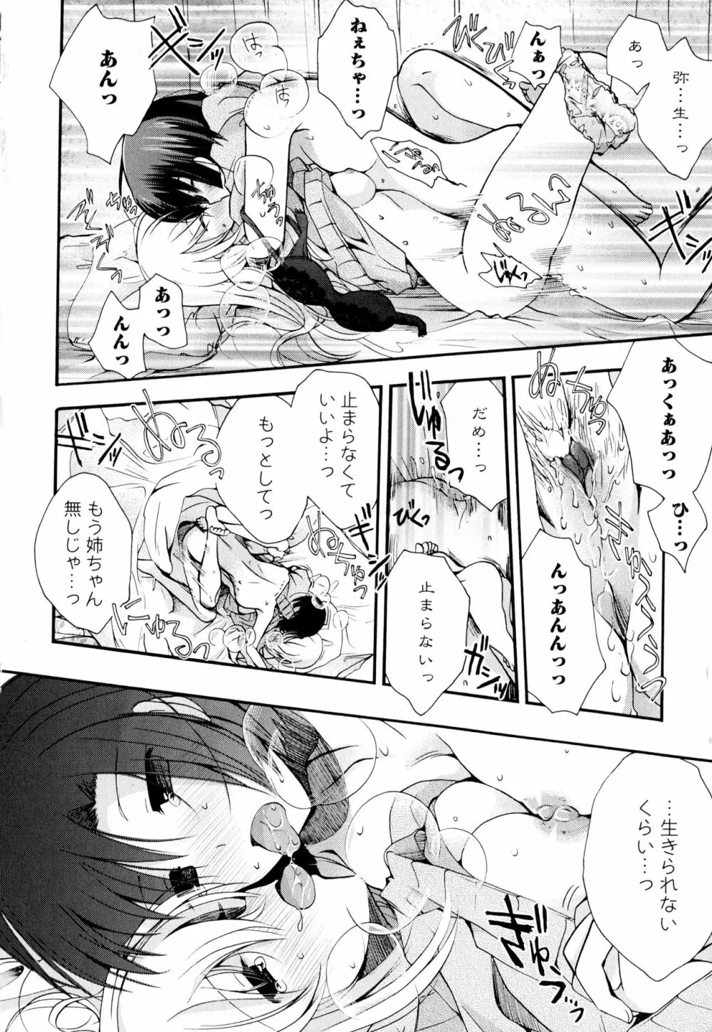 彩百合 Vol.2 Page.58
