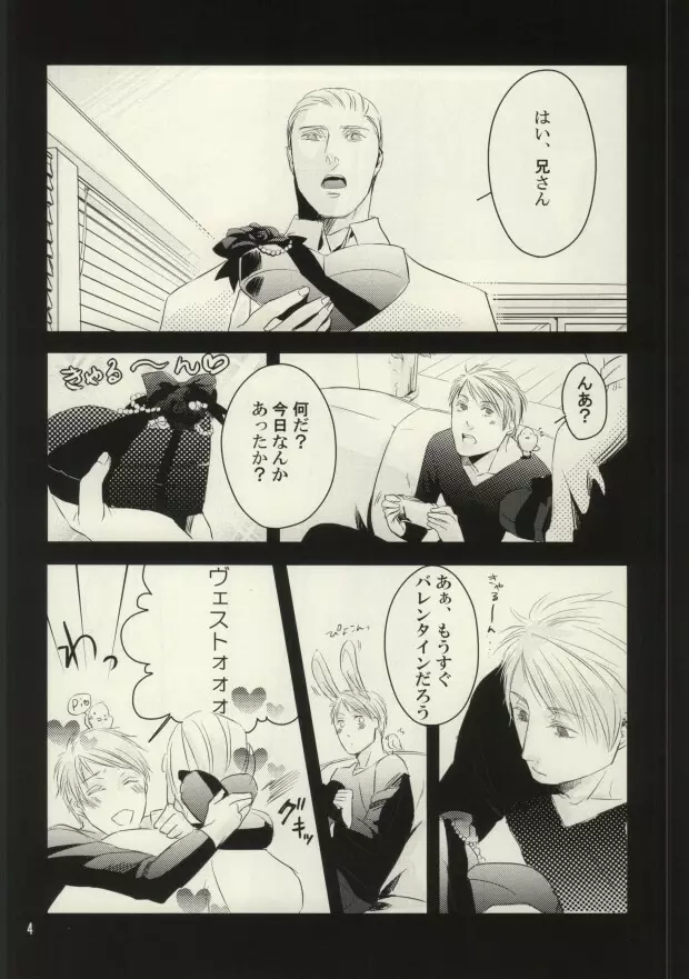 imoチョコ! Page.3