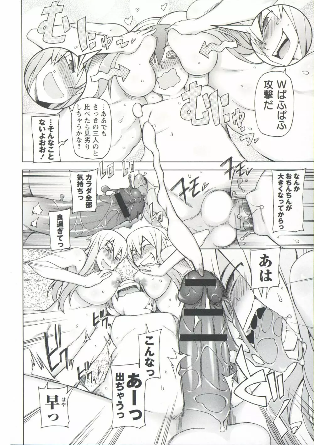 絶対受精♡ナマハメ少女 Page.111