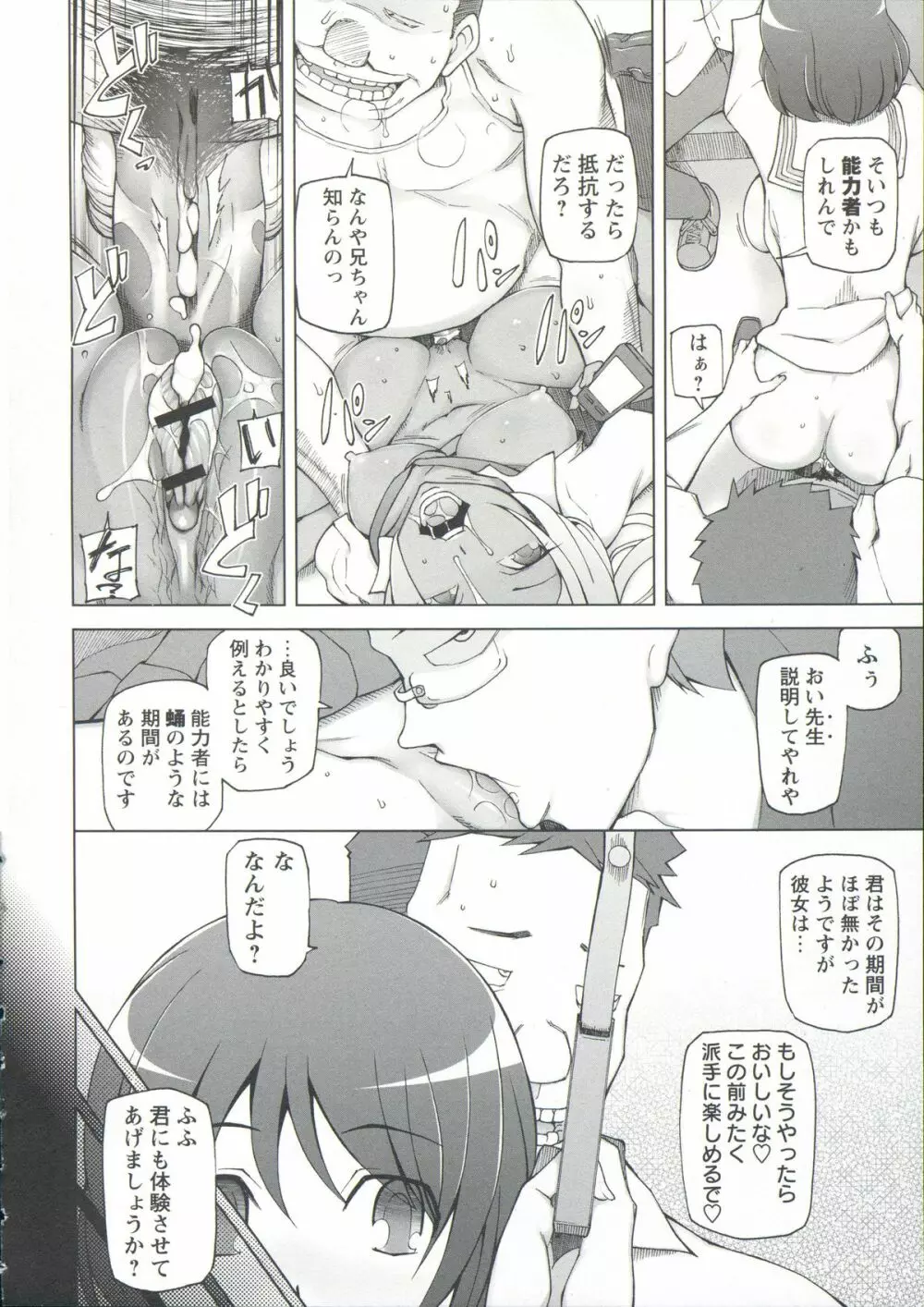 絶対受精♡ナマハメ少女 Page.127