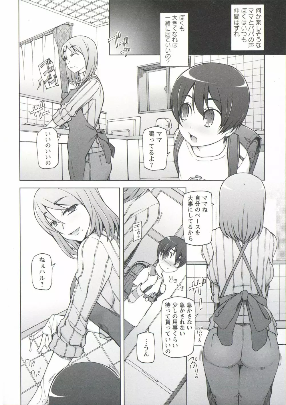 絶対受精♡ナマハメ少女 Page.169