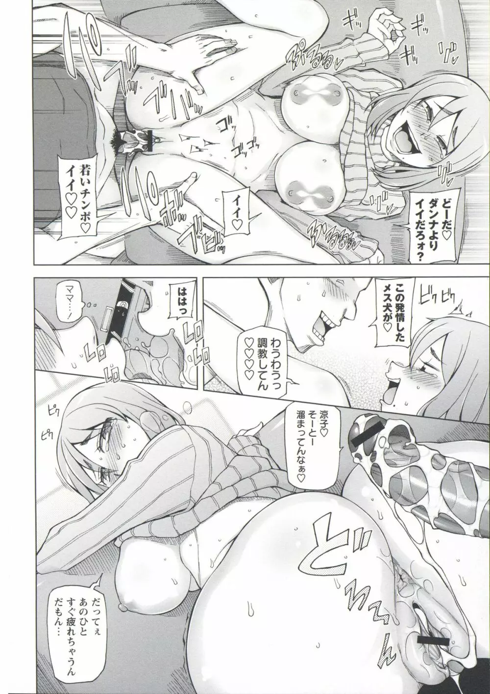 絶対受精♡ナマハメ少女 Page.175