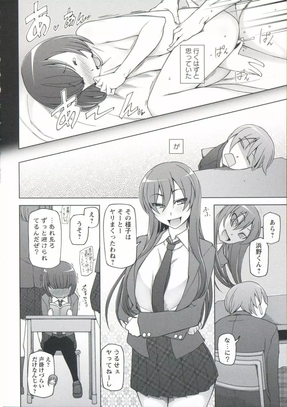 絶対受精♡ナマハメ少女 Page.201