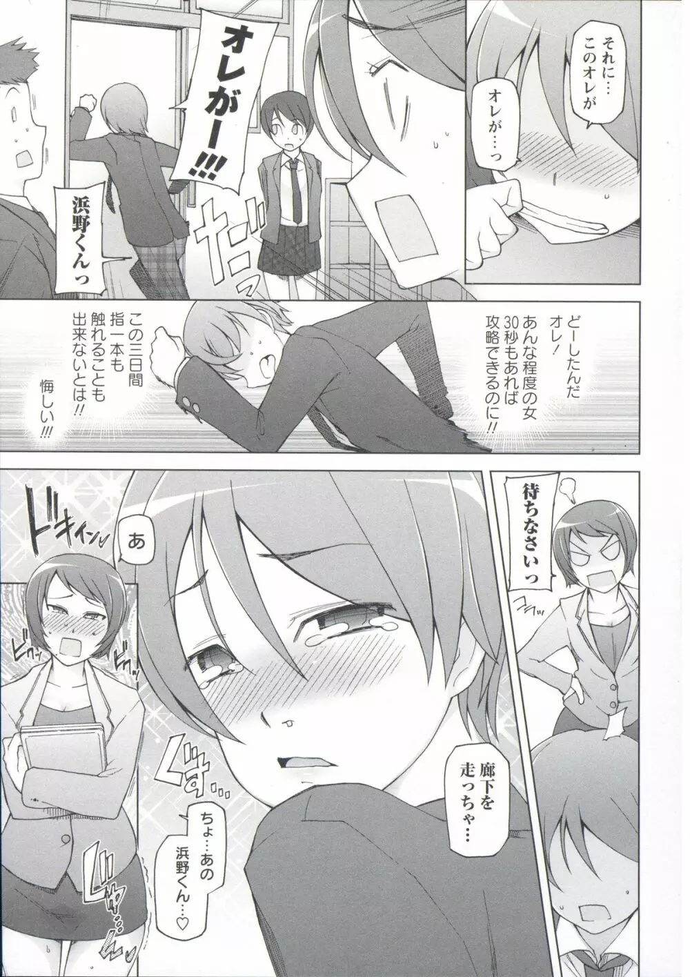 絶対受精♡ナマハメ少女 Page.202