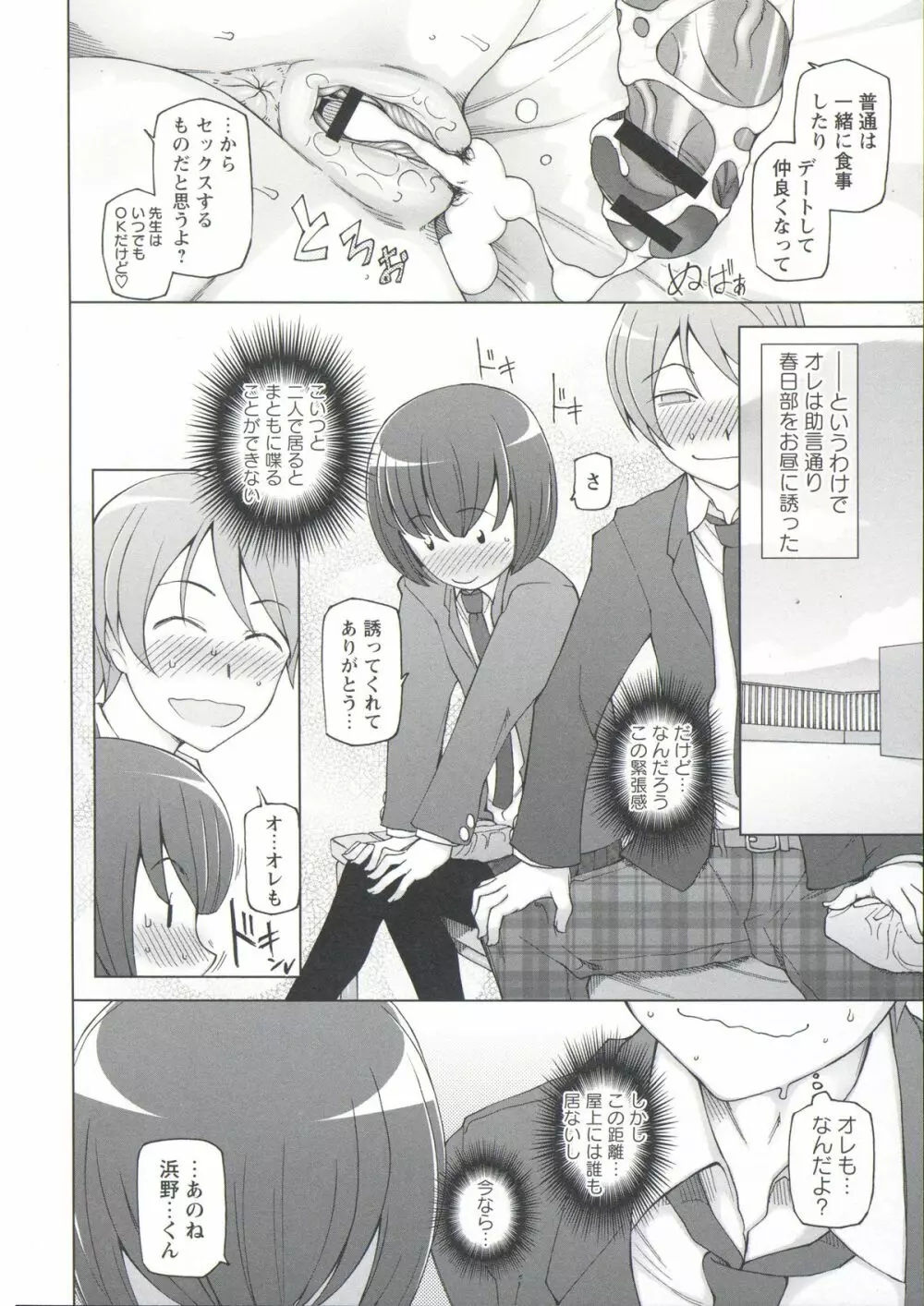 絶対受精♡ナマハメ少女 Page.205